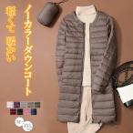 ダウンコート レディース 秋冬 アウター コート ダウン ジャケット ロング丈 収納袋付き ノーカラー 大きいサイズ 無地 シンプル インナーダウン防寒着 軽量