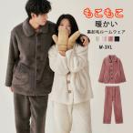 ルームウェア パジャマ 上下セット レディース メンズ ペアルック カップル 真冬 もこもこ大人 防寒 保温 厚手 男女兼用 部屋着 着る毛布 プレゼント 送料無料