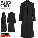 超ロングコート チェスターコート メンズ ビジネスコート メルトン コート 裏中綿キルティング 春 秋 冬40代 50代 黒 メンズファッション カジュアル  おしゃれ