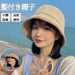 夏用 ウィッグ 帽子 レディース 夏 �