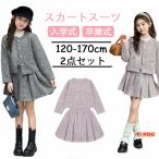 ショッピング入学式 スーツ 女の子 卒業式 スーツ 女の子 入学式 子供 フォーマル ツイード風  スカート 2点セットジュニア 小学生 中学生 グレー ピンク  韓国 制服 卒服 長袖 ピアノ
