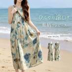 花柄 ロングワンピース レディース 夏 ノースリーブ Aライン フレア ゆったり 体型カバー 着痩せ 大きいサイズ きれいめ 大人可愛い リゾート 旅行 涼しい