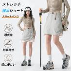 キュロットスカート レディース アウトドアパンツ 撥水 ストレッチ 水陸両用 ショートパンツ 登山 キャンプ トレッキング スポーツウェア 大きいサイズ