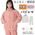 パジャマ レディース 冬 もこもこ ルームウェア 前開き 長袖 上下セット 着る毛布 裏起毛 あったかい 厚手 ゆったり 可愛い 部屋着 秋冬 かわいい 柔らかい 大人