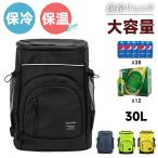 保冷リュック 防水 30L 保冷バッグ �