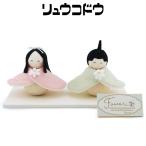 リュウコドウ（龍虎堂）Fiwari Hina ナチュラル　和雑貨/雛人形/ひな人形/雛祭り/お雛様/コンパクト/置物/ちりめん/親王飾り