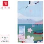 濱文様 絵てぬぐい　桜　五重塔　富士山