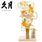 ショッピング板 【送料無料】久月作 9号 つまみ羽子板 板立飾り オレンジ 16410-2　正月飾り/女の子/女児/お祝い/節句/コンパクト/初正月/東京 久月