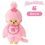 モンチッチ ぬいぐるみ S 女の子 桜 さくら - 最安値・価格比較