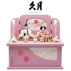 久月作 束帯親王飾り 亀甲枝垂桜収納台セット ピンク　雛人形/ひな人形/おひなさま/コンパクト/雛祭り/節句/女の子/人形の久月