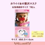 マスク 不織布 小さめ ピンク カワイイ女の贅沢マスク 7枚 原田産業 絶妙 女性 やわらか 使い捨て