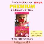 マスク 不織布 小さめ 個包装 7枚 ピンク やわらか 使い捨て カワイイ女の贅沢マスク Premium