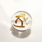 2431-《天然石水晶梵字》　金文字　タラーク　虚空蔵菩薩　丑（うし）年・寅（とら）年生　１０mm　１個