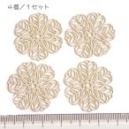 6528-(Filigree)fili Gree детали бежевый 28mm 4 шт /1 упаковка 