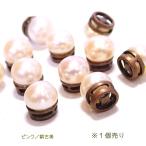 Yahoo! Yahoo!ショッピング(ヤフー ショッピング)7137-【淡水パールパーツ】　ピンク/銅古美　平均８mm　１個