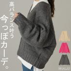 カーディガン レディース ニット トップス ニットカーディガン セーター 長袖 羽織り アウター ケーブル ドルマン