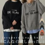 ニット レディース トップス セーター ロゴ ロゴニット クルーネック プルオーバー 長袖 ジャガード