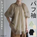 SALE トップス レディース ブラウス キャミソール 2点セット チュニック シアー ぽわん袖 レイヤード インナー付き 半袖 パフスリーブ きれいめ アウトレット