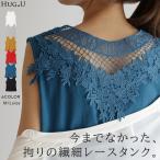 タンクトップ レディース トップス レース タンク 刺繍 バックシャン ノースリーブ 花柄 Uネック レイヤード 薄手 インナー フラワー