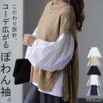 ショッピングパフスリーブ ブラウス レディース トップス ぽわん袖 カットソー きれいめ ロンT 異素材 シャツ バルーン袖 パフスリーブ