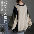 ニット プルオーバー 異素材 ２WAY レディース トップス ロング ナイロン ドッキング チュニック 無地 長袖 長い クルーネック ボリュームスリーブ