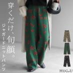 ニットパンツ ジャガード ワイド レディース ワイドパンツ ニット 花 柄 フレア フレアパンツ レギパン