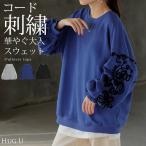 トップス スウェット コード 刺繍 レディース トレーナー 体型カバー チュニック 大きいサイズ 無地 ドルマンスリーブ
