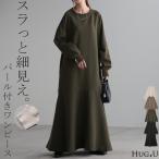 ショッピングワンピース 夏 レディース ワンピース パール 長袖 レディース マーメイドワンピース ロング ロングワンピース マキシ マキシワンピース2 2411sl