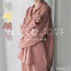 ルームウェア ダブル ガーゼ 綿100 セットアップ レディース パジャマ パンツ トップス チクチクしない 無地 長袖 部屋着 旅行 お泊り ゆったり コットン