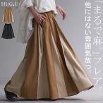 スカート 配色 ロング パネルスカート レディース ボトムス 切り替えデザイン 配色スカート フレア 綿 混 Aライン ウエストゴム