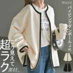 ジャケット ダンボール ニット パイピング レディース アウター ダンボールニット バイカラー 無地 長袖 お尻が隠れる クルーネック 体型カバー 大きいサイズ