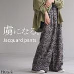 パンツ 別売り セットアップ可 ワイド ジャガード レディース ロング ワイドパンツ 太い ガウチョ ガウチョパンツ ズボン ずぼん