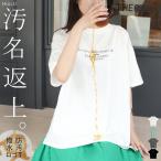 Tシャツ 防汚 撥水 レディース トップス 半袖 カットソー ロング ティーシャツ チュニック ビッグ ストレッチ クルーネック 長い ドルマン ドルマンスリーブ