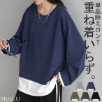 トップス ロンT レイヤード 風 レディース カットソー 重ね着 ティーシャツ 無地 長袖 Tシャツ ロング チュニック ビッグ ドルマン 大きいサイズ ゆる Uネック