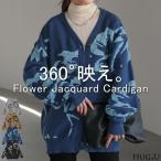 カーディガン 花柄 ニット レディース セーター カーデ トップス ロング オーバー ニットカーディガン ジャガード 柄 チクチクしない 長袖 羽織 Vネック