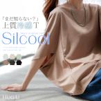 トップスレディース接触冷感シルク風...