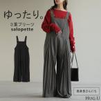 サロペット プリーツ ワイド レディース サロペ パンツ ロング ロングパンツ ノースリーブ シワになりにくい オーバー オーバーオール レイヤード