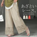 パンツ 裾 レース ワイドパンツ 綿10