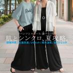 パンツ スカート 選べる 接触冷感 UVカット レディース ボトムス 吸水速乾 抗菌加工 軽量 ワイド ロング