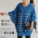 ニット ロング リネン 風 レディース ■一部4月下旬入荷 トップス セーター ボーダー オーバー プルオーバー 薄手 長袖 麻 風 ドルマン Vネック リブ チュニック
