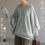 ニット ドルマン 透かし編み トップス レディース シアー Vネック セーター ドルマンスリーブ ドルマンセーター