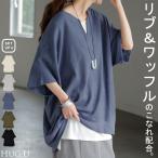Tシャツ レディース ワッフル トップス 半袖 ロング ティーシャツ チュニック キーネック ビッグ プラスサイズ