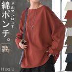 ショッピングドルマン トップス ドルマン レディース ロンT 長袖 Tシャツ ポンチ カットソー 汚れ 防汚加工 ロング ティーシャツ チュニック ビッグ プラスサイズ