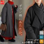 アウター コート ロング 中綿 撥水 マフラー レディース ロングコート ジャケット フリース あったか 吸湿 発熱 オーバー YKK ノーカラー ドロップショルダー