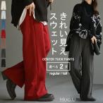 パンツ ワイド タックパンツ 選べる 2丈 スウェット レディース タック ワイドパンツ ロング ロングパンツ 体型カバー ボトムス ボトム センター
