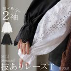 カットソー ロンT レース レディース トップス 長袖 綿100 Tシャツ ロング ティーシャツ 異素材 ドッキング クルーネック ドルマン ボリュームスリーブ ゆったり