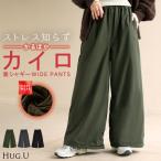 パンツ 裏ボア ナイロン ワイド レディース ワイドパンツ ロング 裏起毛 あったか 撥水 ボトム ストレート ズボン 軽量 ゆったり ハイウエスト ストレッチ