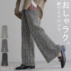 パンツ ジャガード ワイドパンツ レディース ヘリンボーン ワイド ロング ロングパンツ 太い 柄 総柄 ボトムス