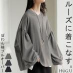 カットソー ロンT Vネック ぽわん袖 レディース トップス ロング Tシャツ ティーシャツ カフス 綿 長袖 長い トレーナー ボリュームスリーブ リブ