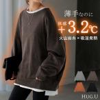 ショッピングドルマン ニット 体感＋3.2℃ 吸湿 発熱　トップス ロング レディース セーター オーバー プルオーバー 長袖 チクチクしない 薄手 火山岩糸 クルーネック